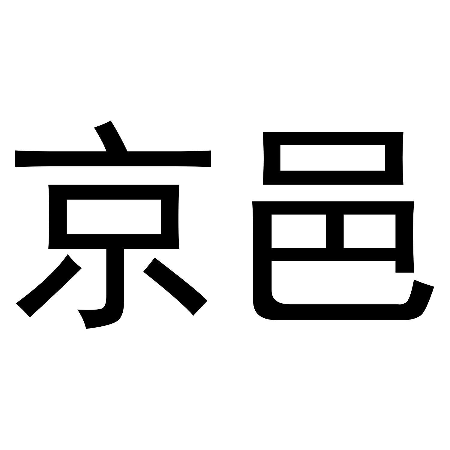 京邑商标转让