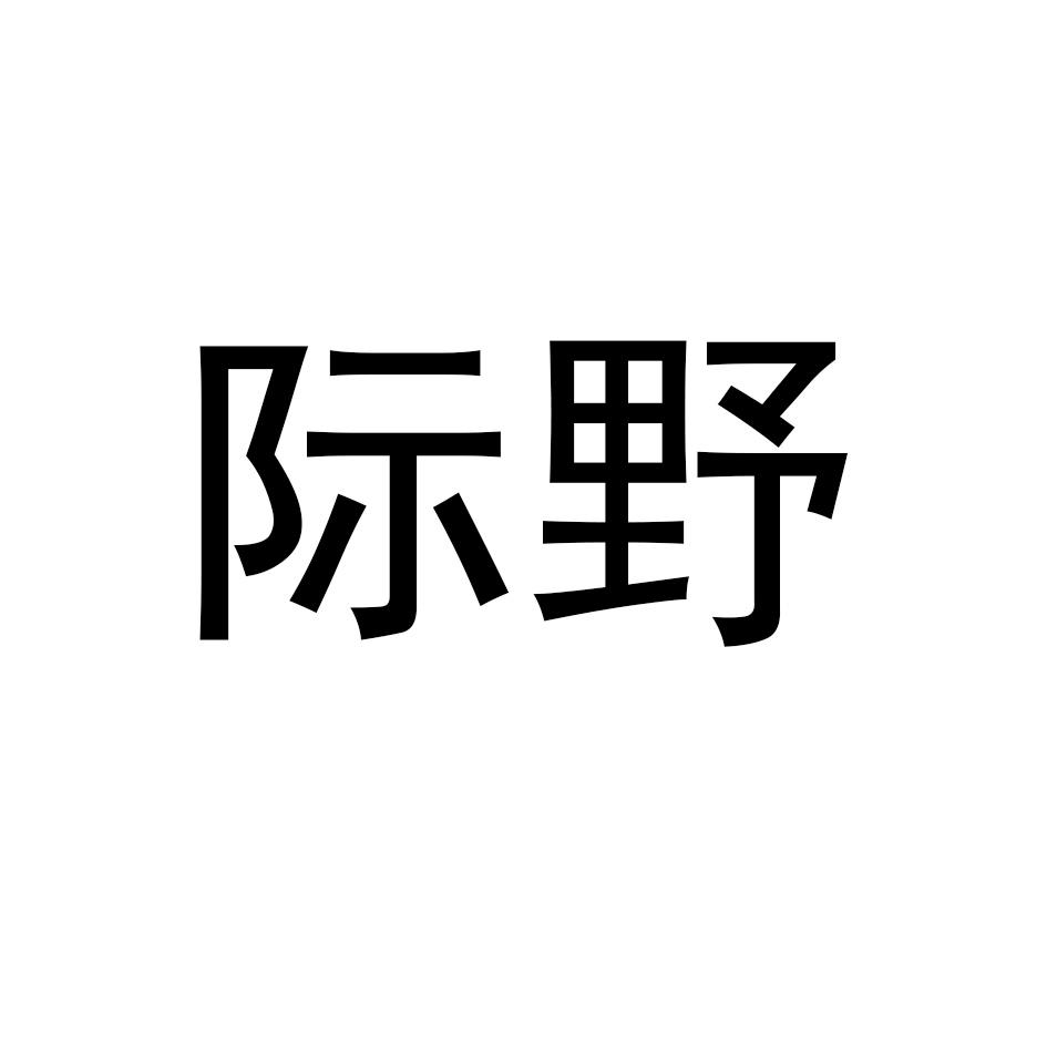 际野商标转让