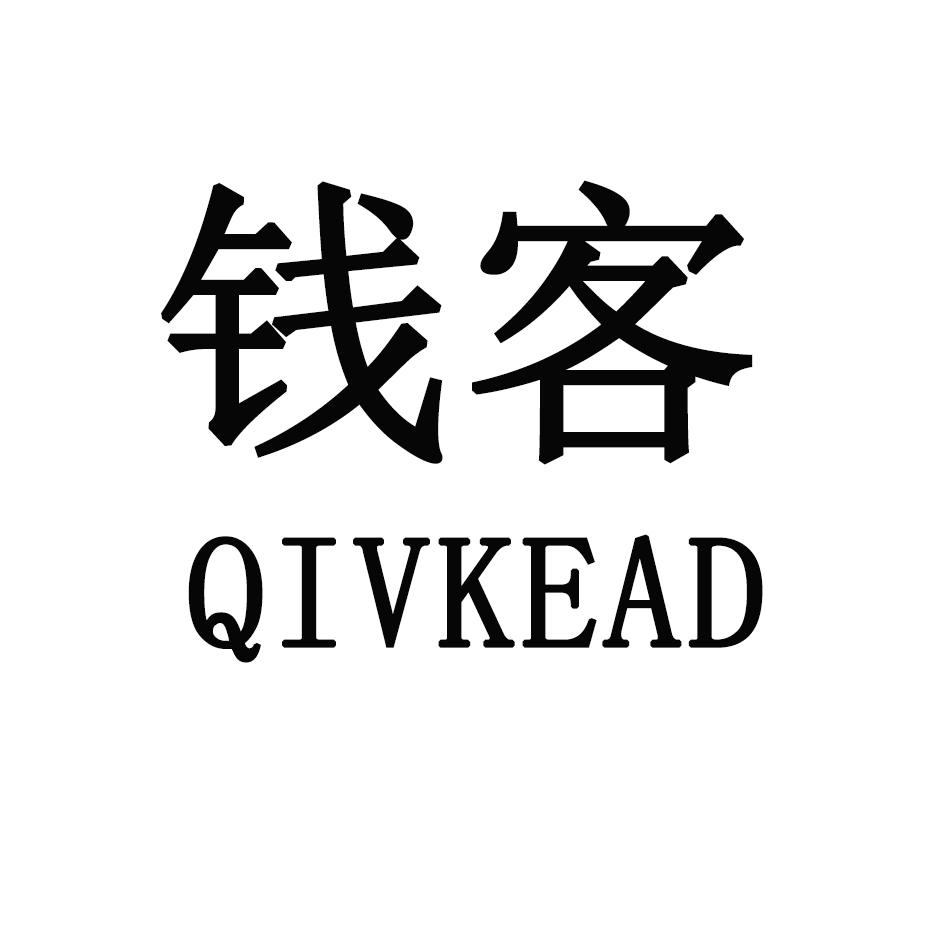 钱客 QIVKEAD商标转让