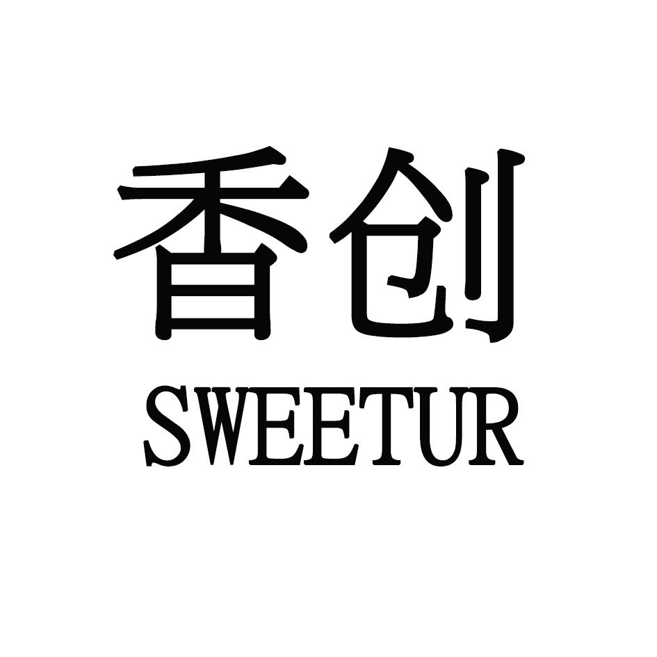 香创 SWEETUR商标转让