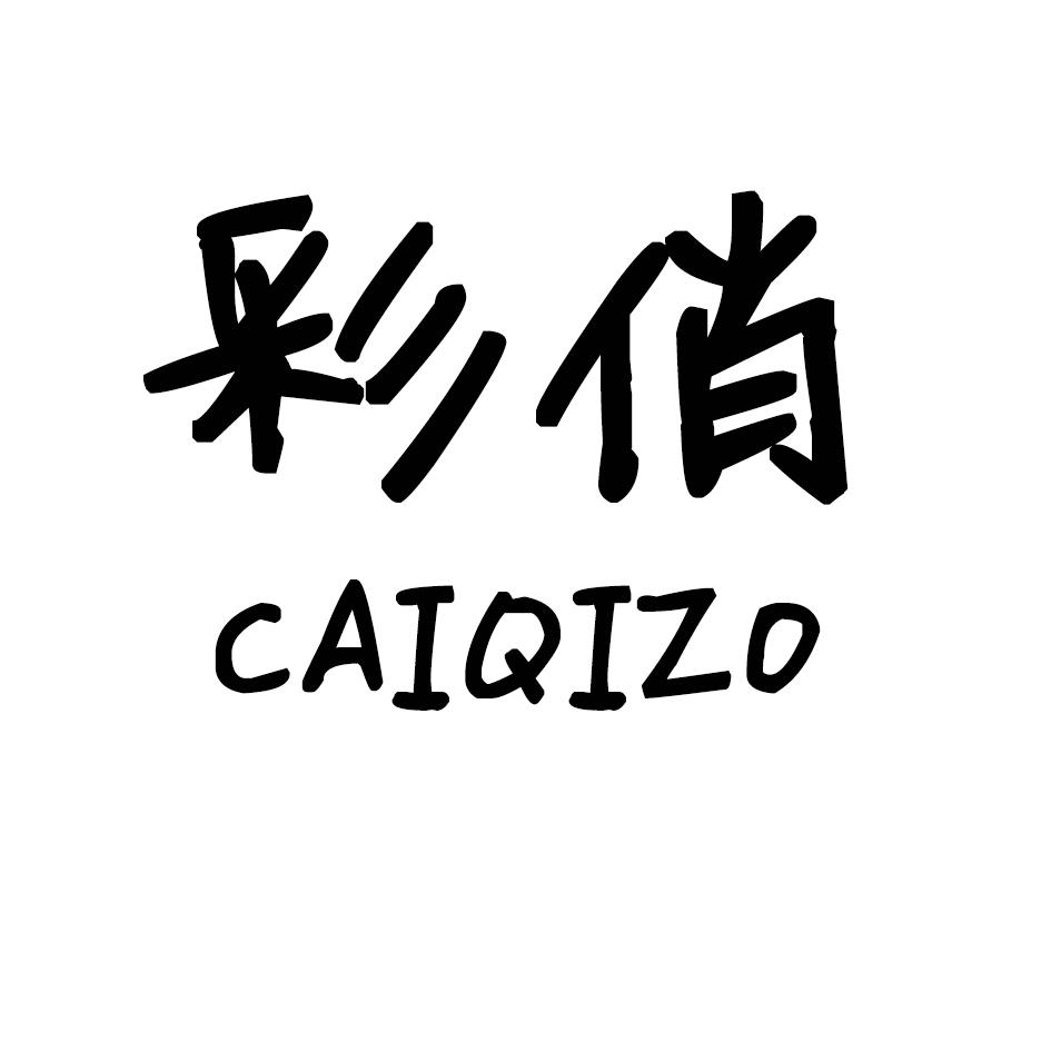 彩俏 CAIQIZO商标转让