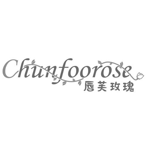 唇芙玫瑰 CHUNFOOROSE商标转让