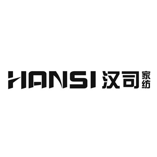 HANSI 汉司家纺商标转让