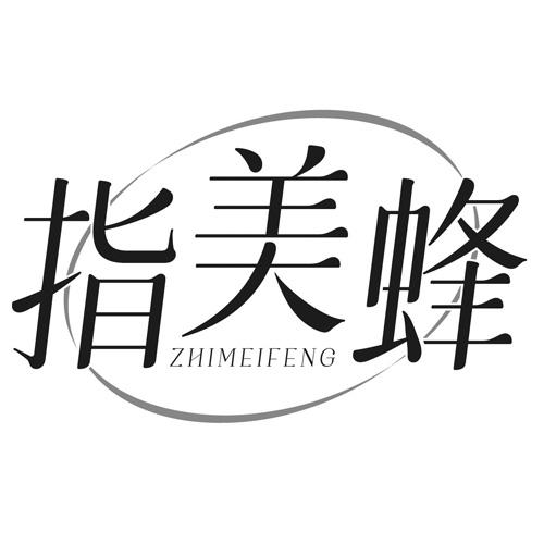 指美蜂商标转让