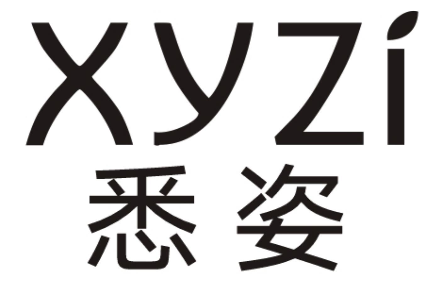 XYZI 悉姿商标转让