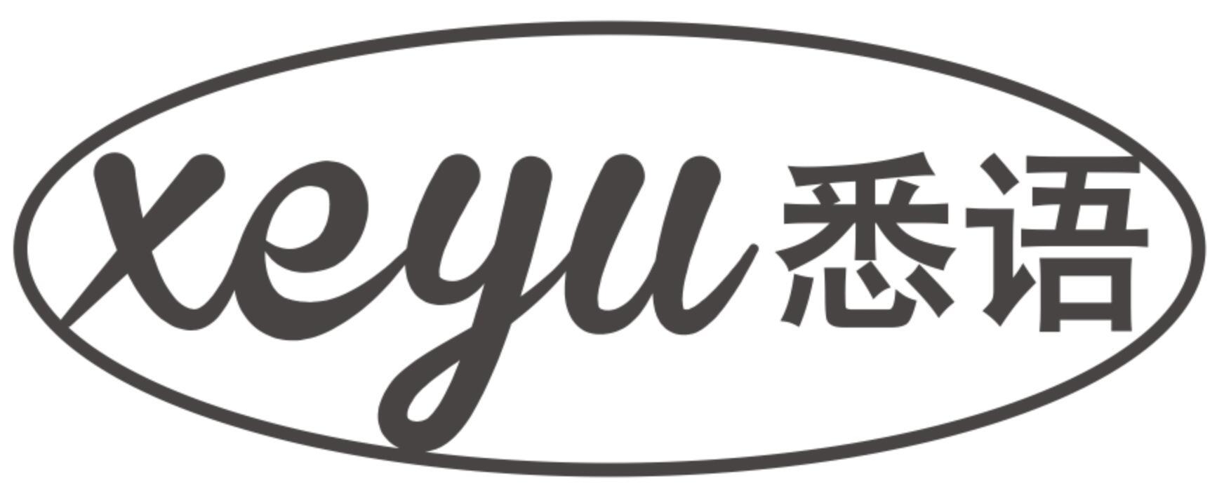 XEYU 悉语商标转让