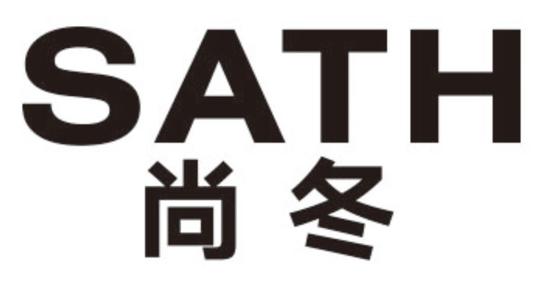 尚冬 SATH商标转让