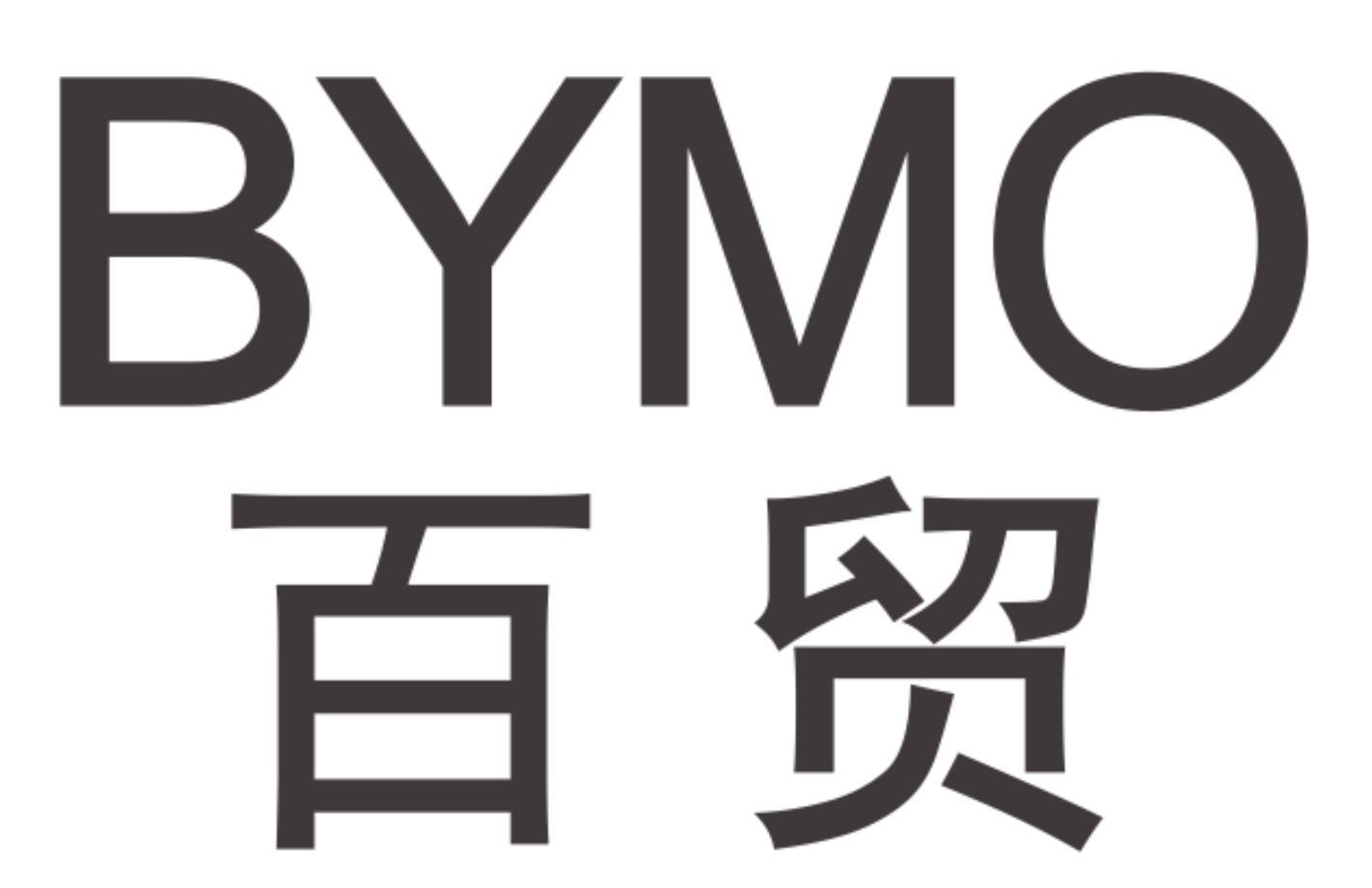 BYMO 百贸商标转让