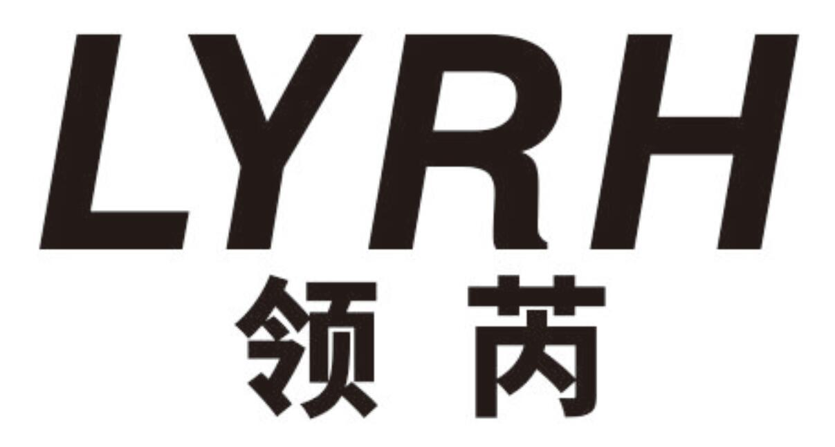 领芮  LYRH商标转让