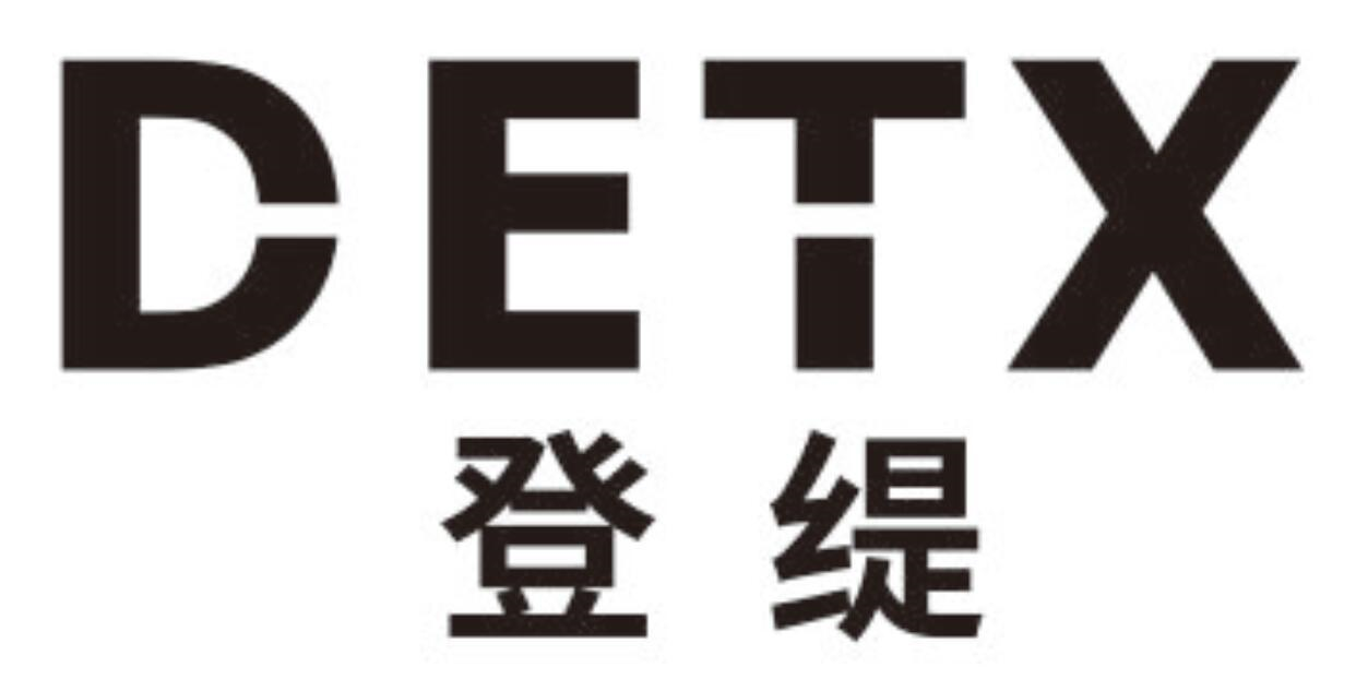 登缇 DETX商标转让