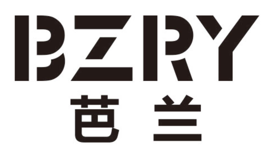 芭兰  BZRY商标转让