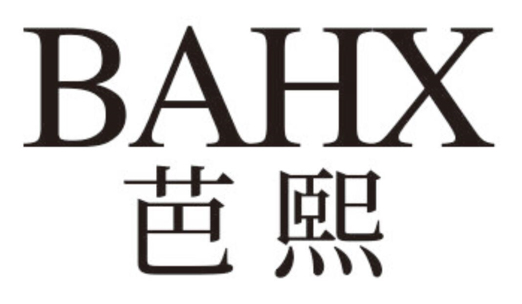 BAHX 芭熙商标转让