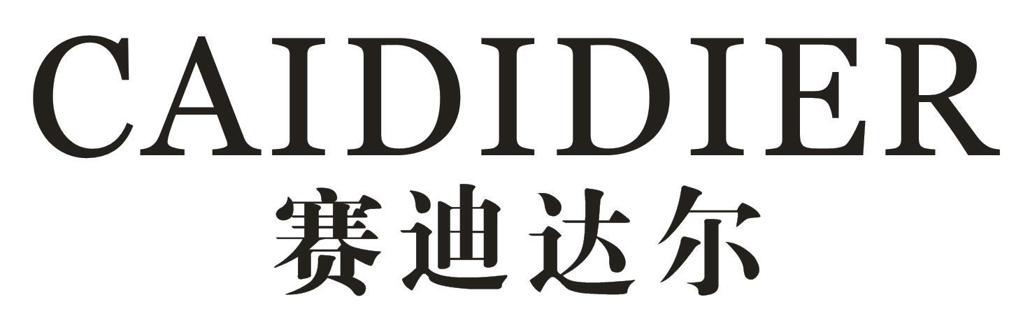 赛迪达尔 CAIDIDIER商标转让