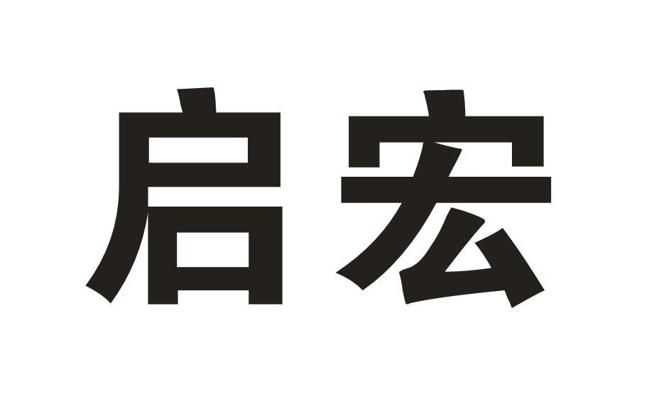 启宏商标转让