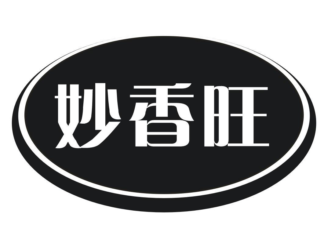 妙香旺商标转让