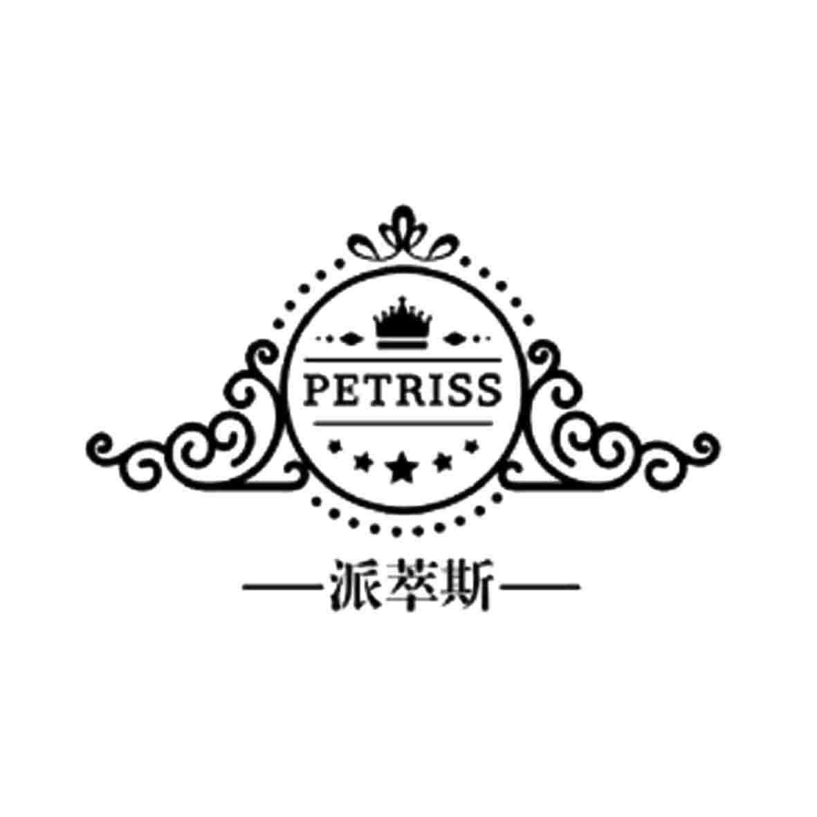 派萃斯 PETRISS商标转让