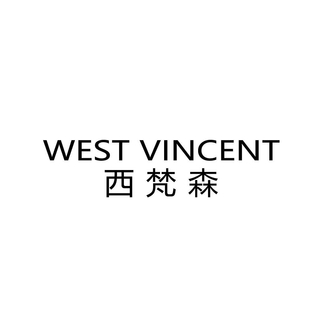 西梵森 WEST VINCENT商标转让