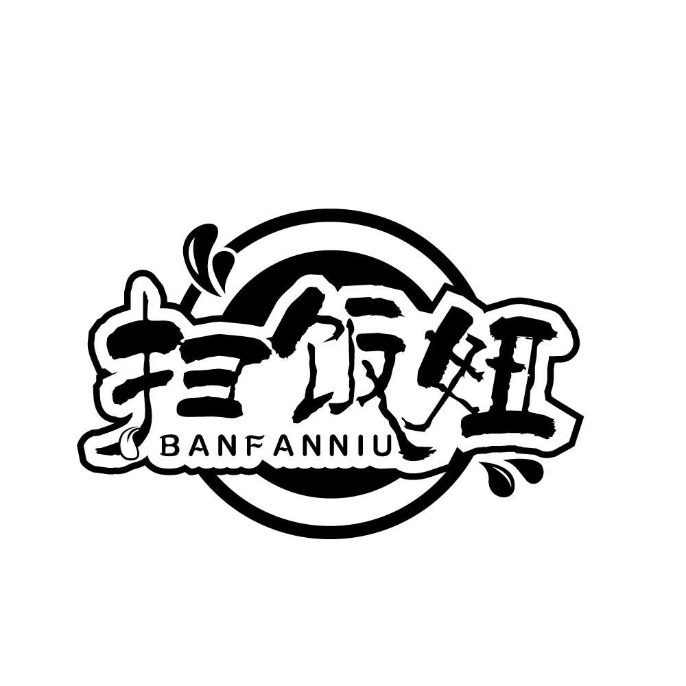 扫饭妞 BANFANNIU商标转让