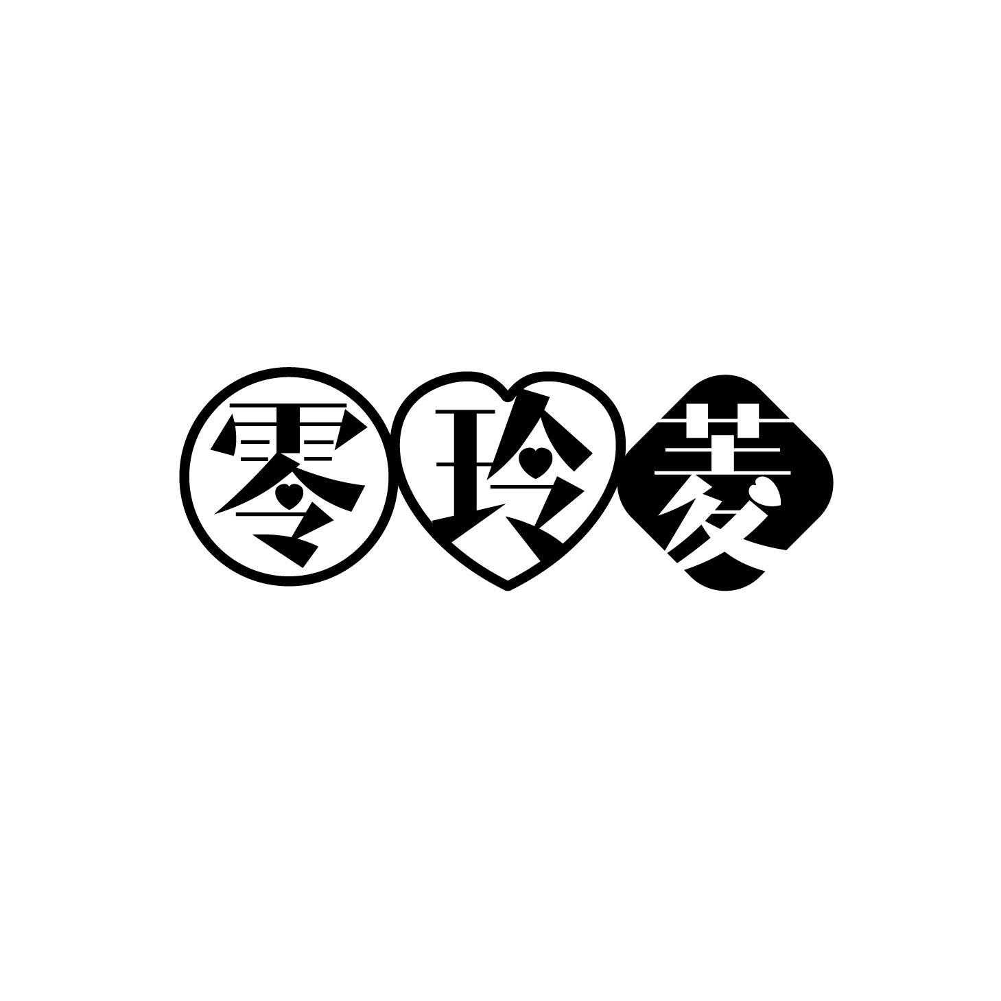 零玲菱商标转让
