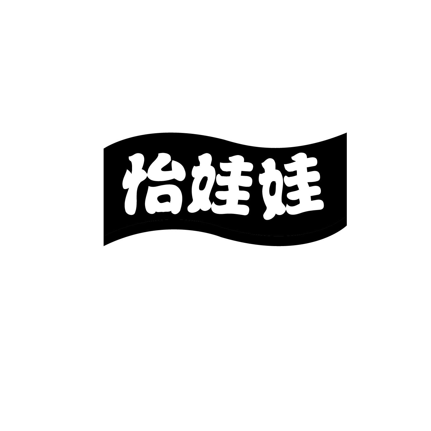 怡娃娃商标转让