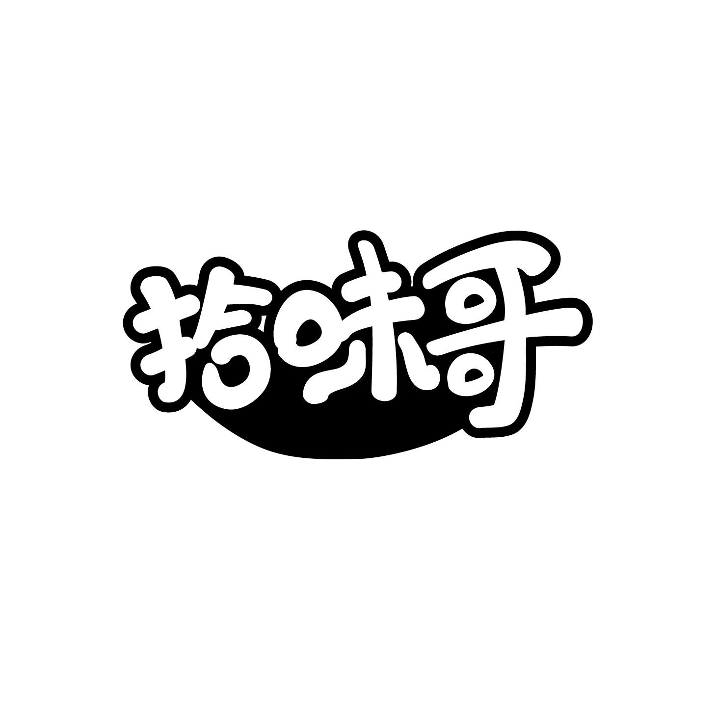 拾味哥商标转让