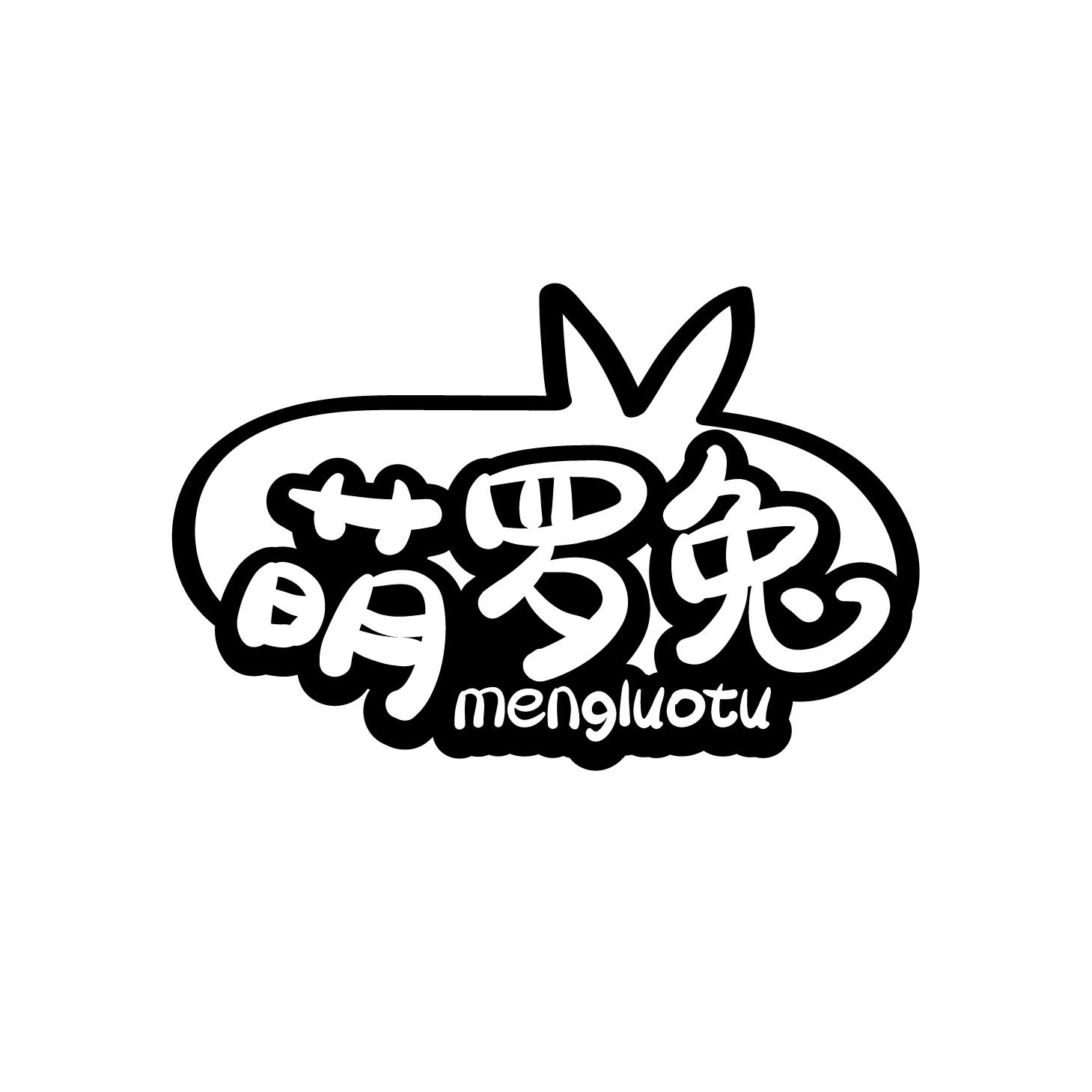 萌罗兔商标转让