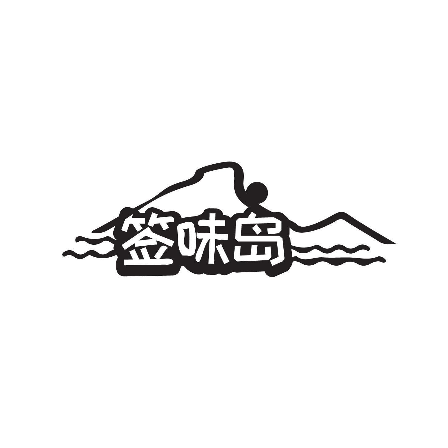 签味岛商标转让