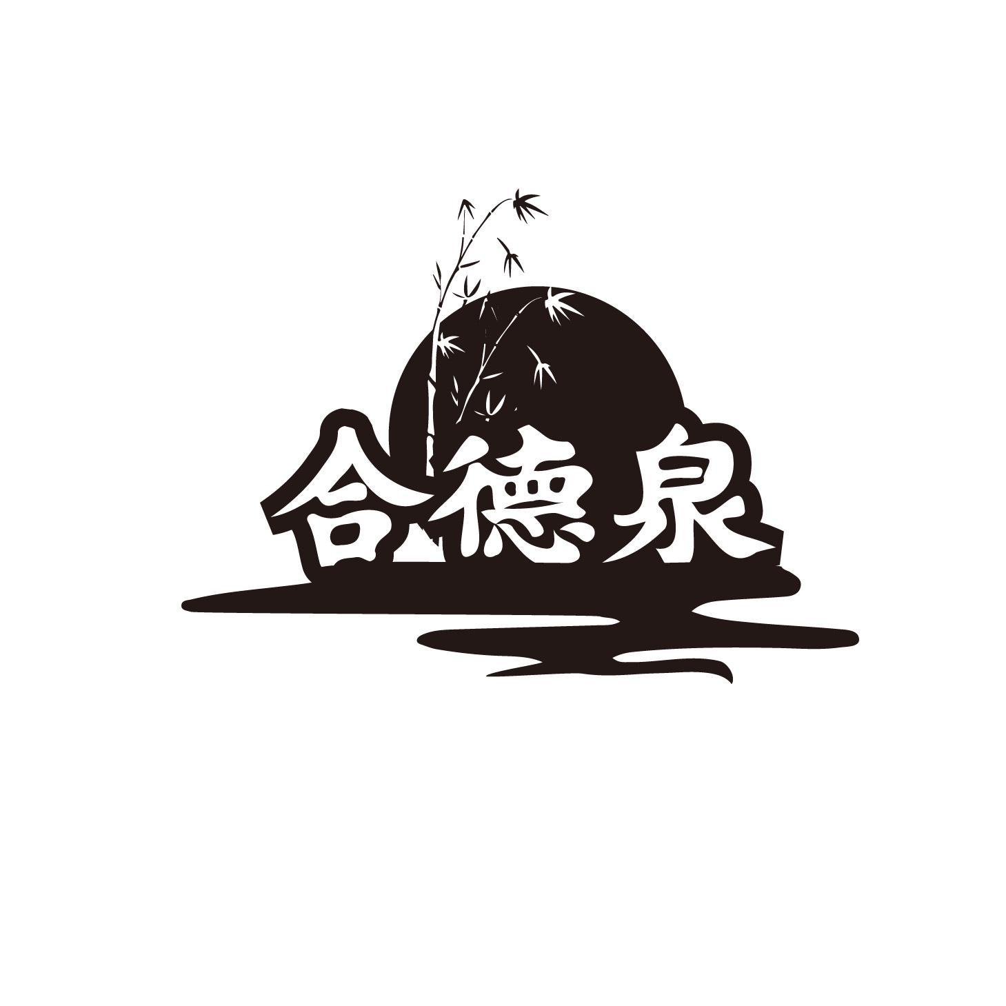 合德泉商标转让