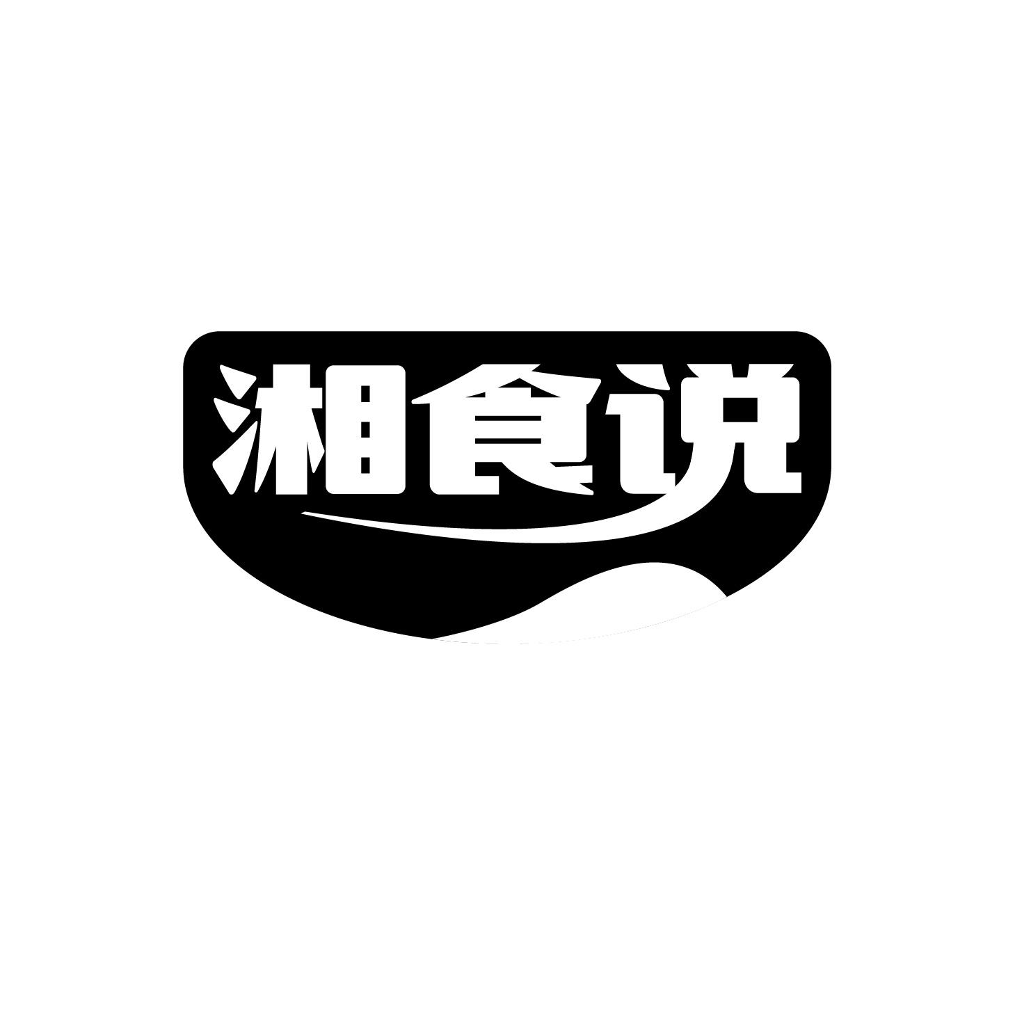 湘食说商标转让