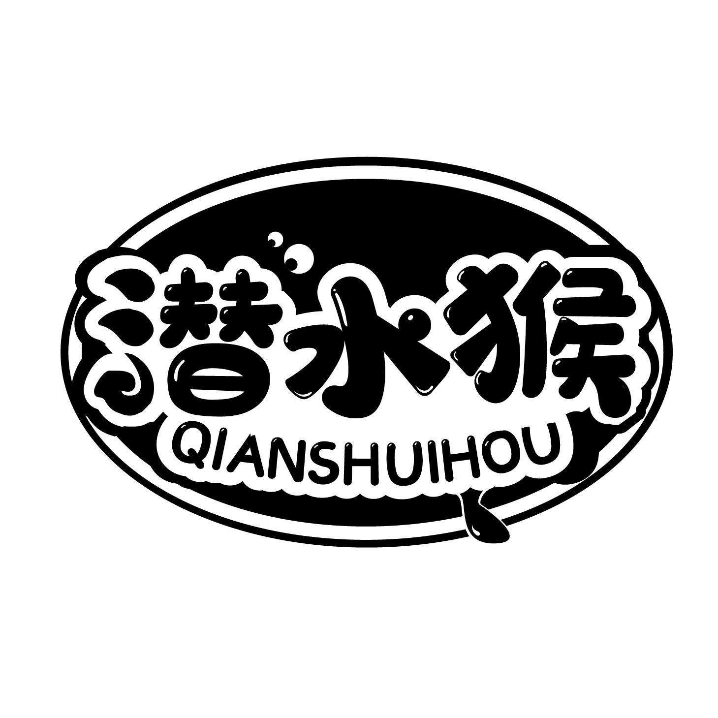 潜水猴商标转让