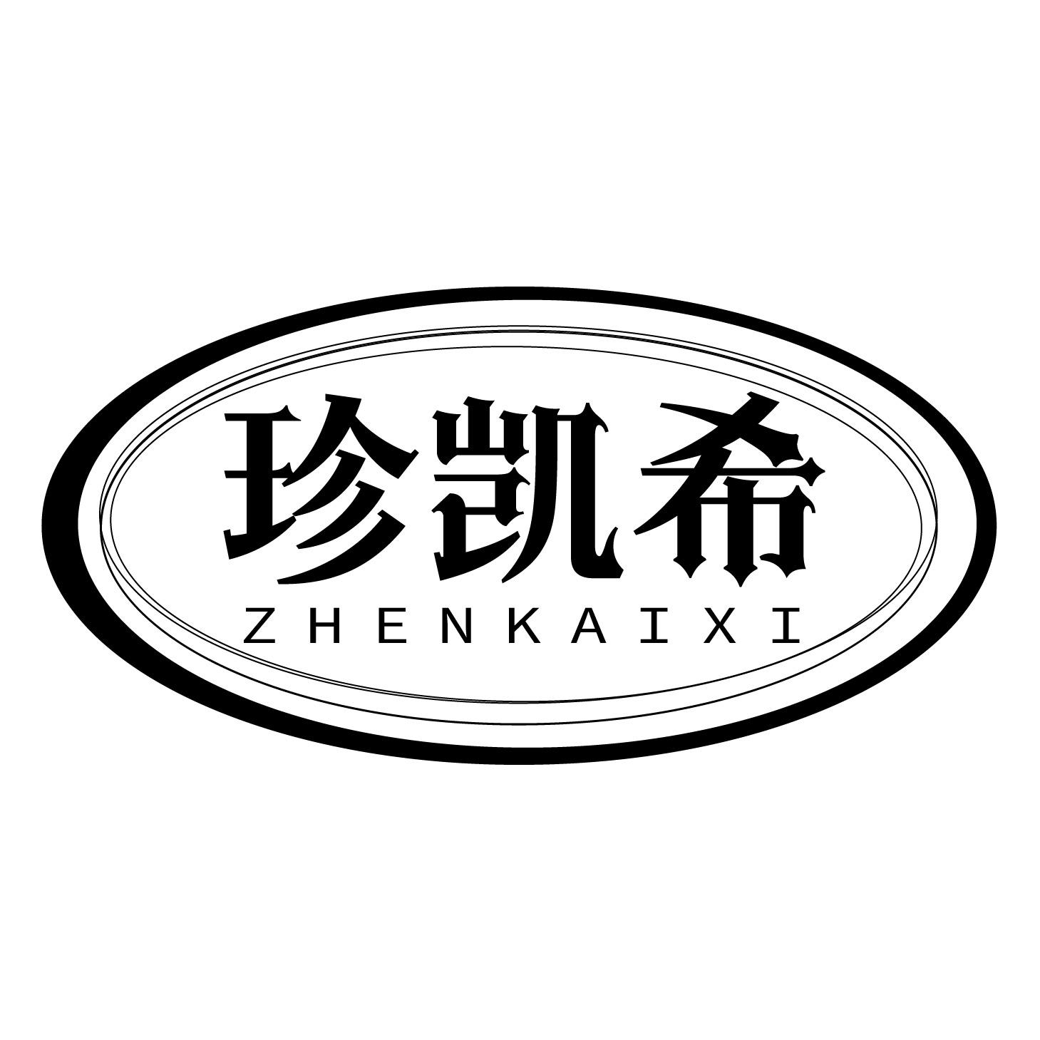 珍凯希商标转让