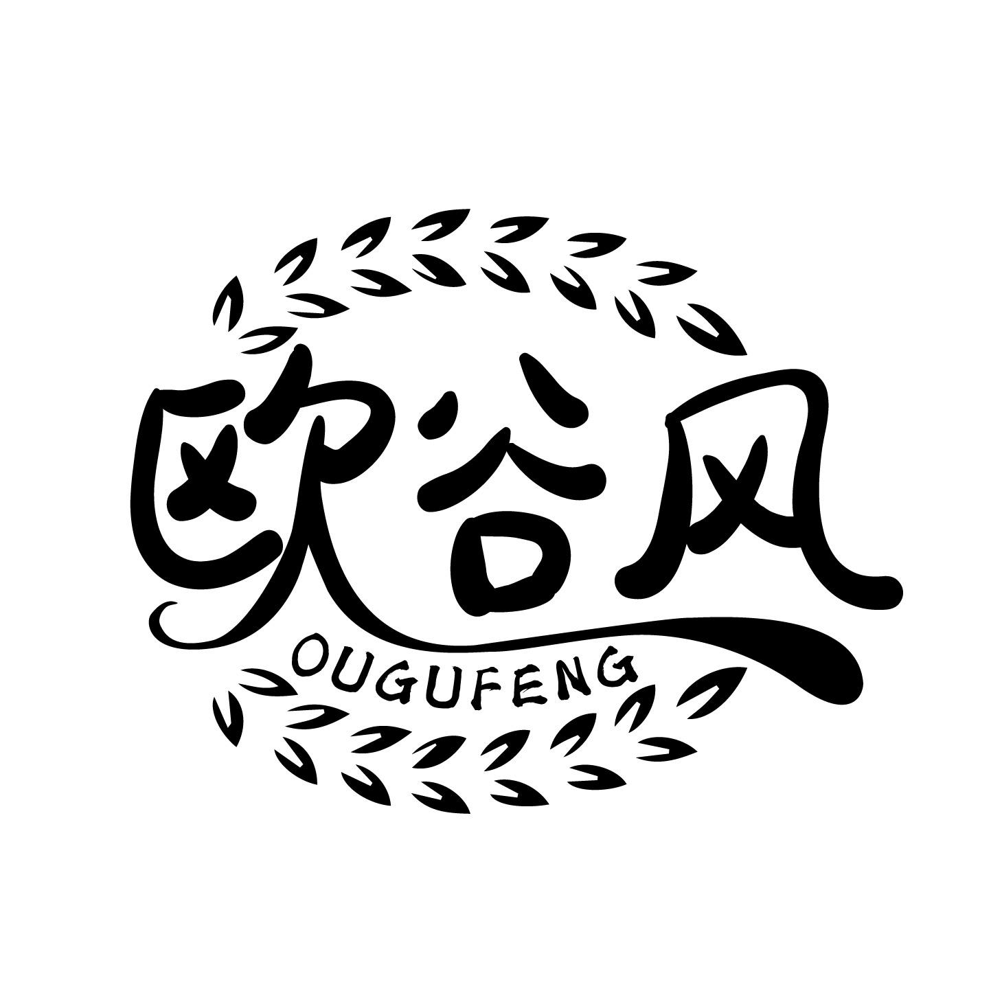 欧谷风商标转让