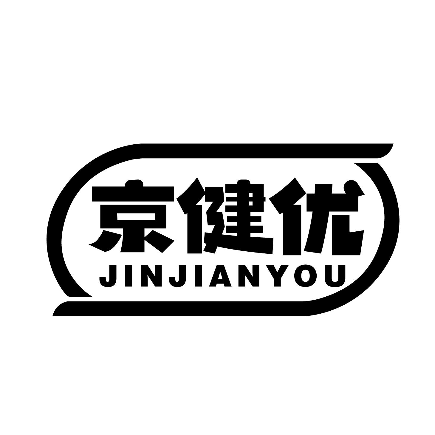 京健优 JINJIANYOU商标转让