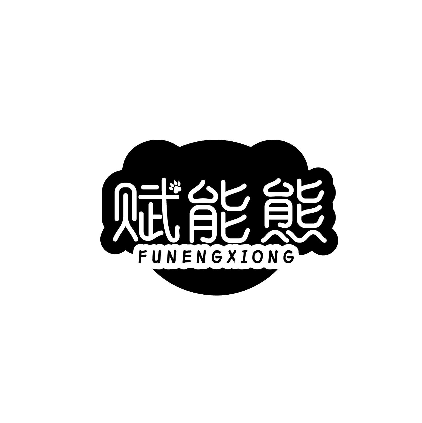 赋能熊商标转让