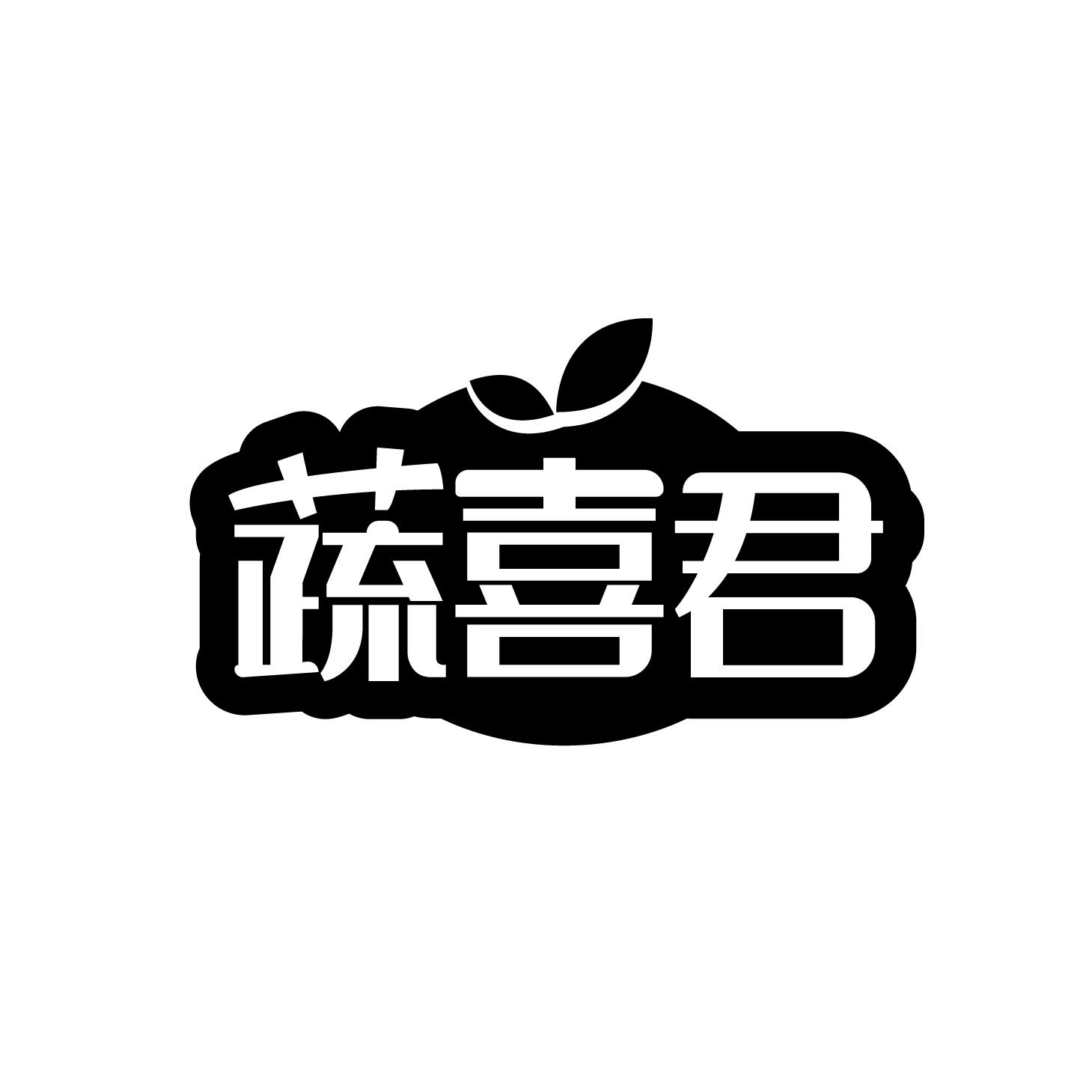 蔬喜君商标转让