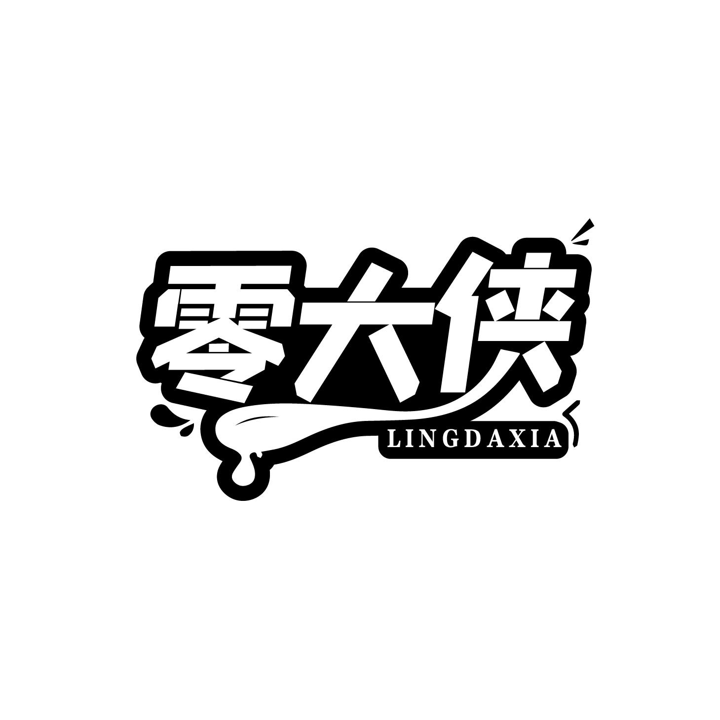 零大侠商标转让