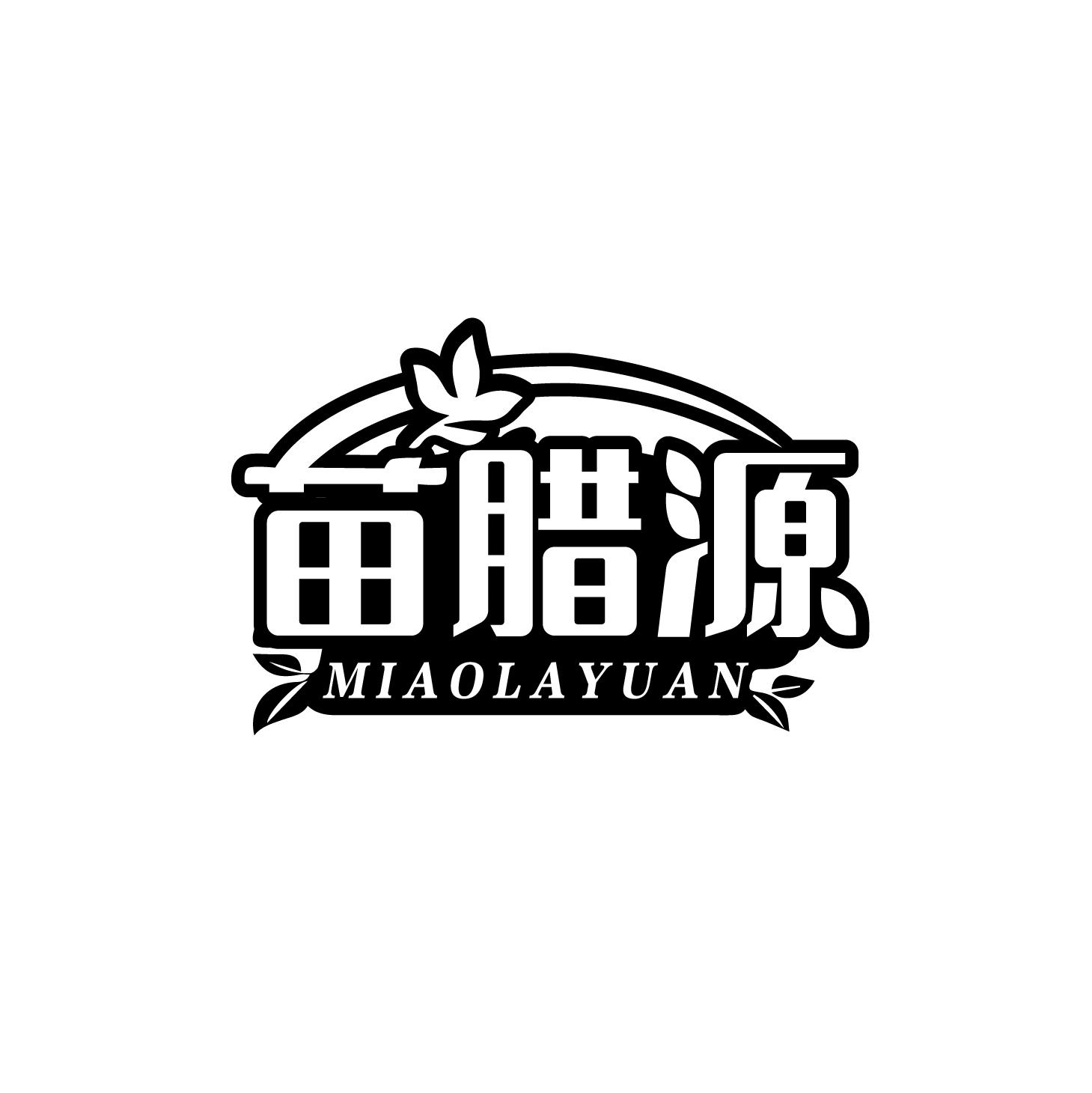 苗腊源商标转让