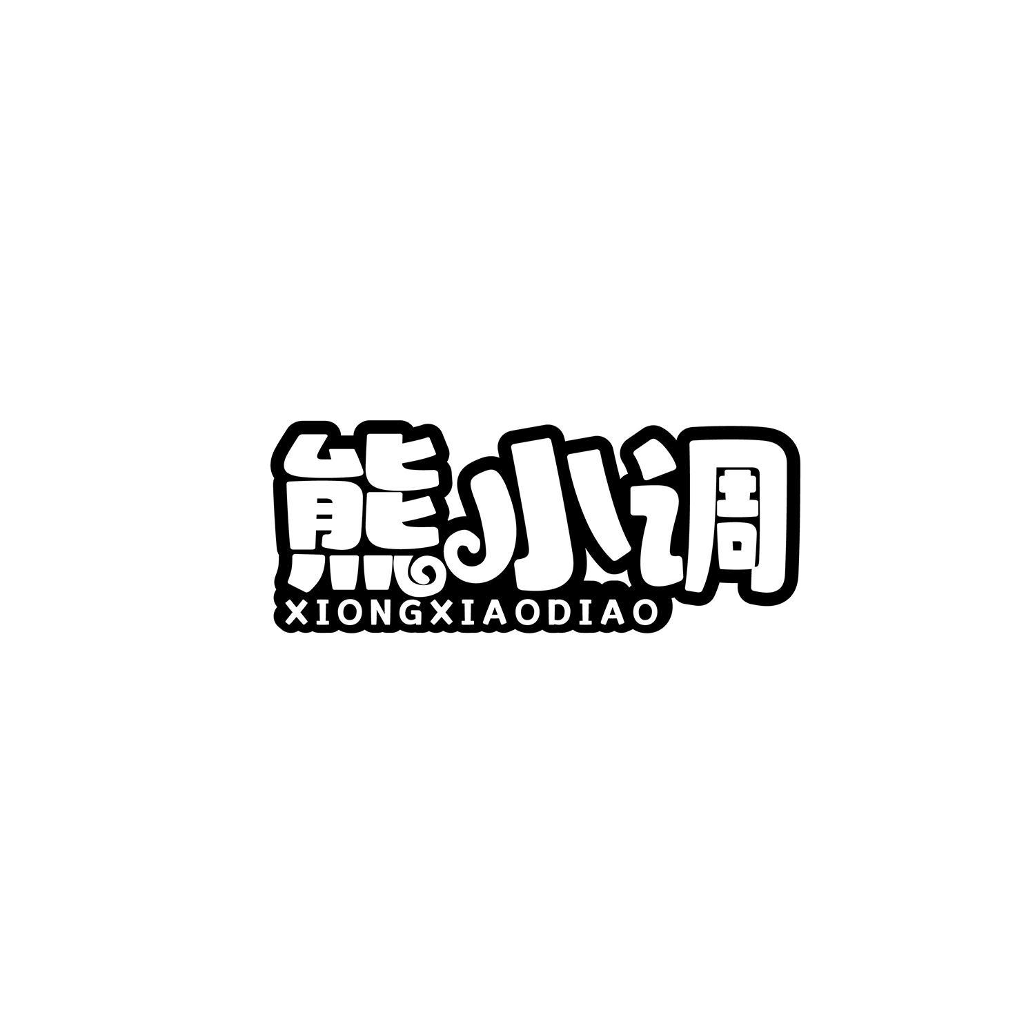 熊小调商标转让