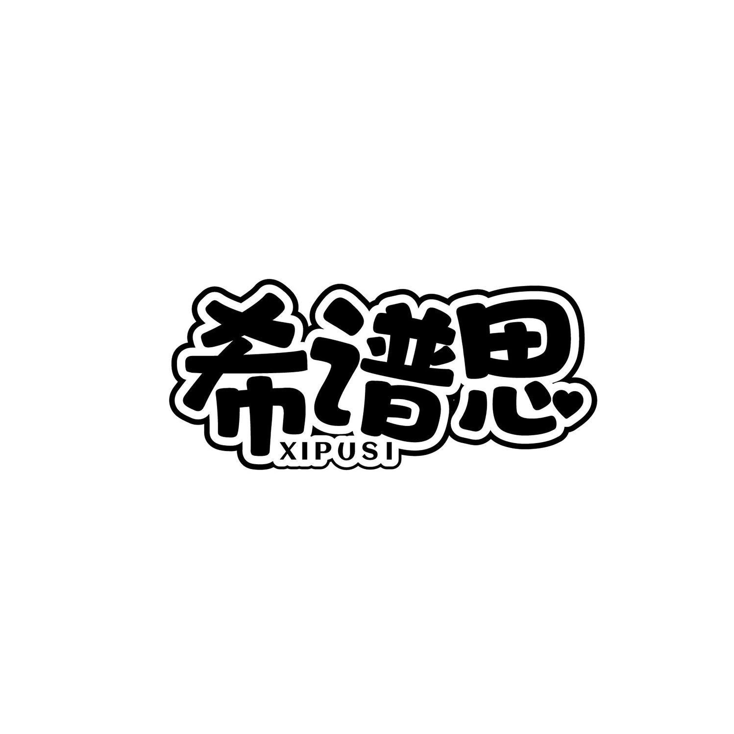 希谱思商标转让