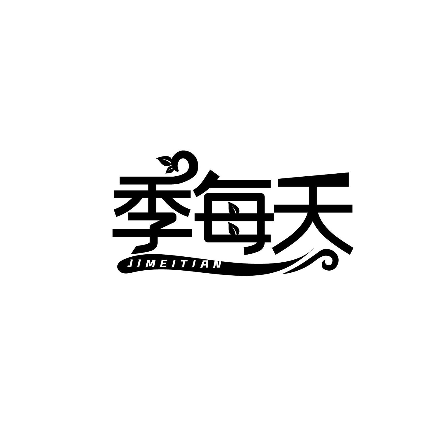 季每天商标转让