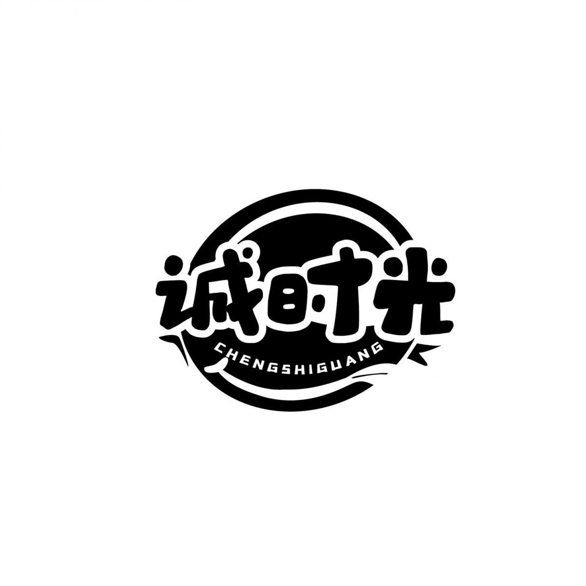 诚时光商标转让