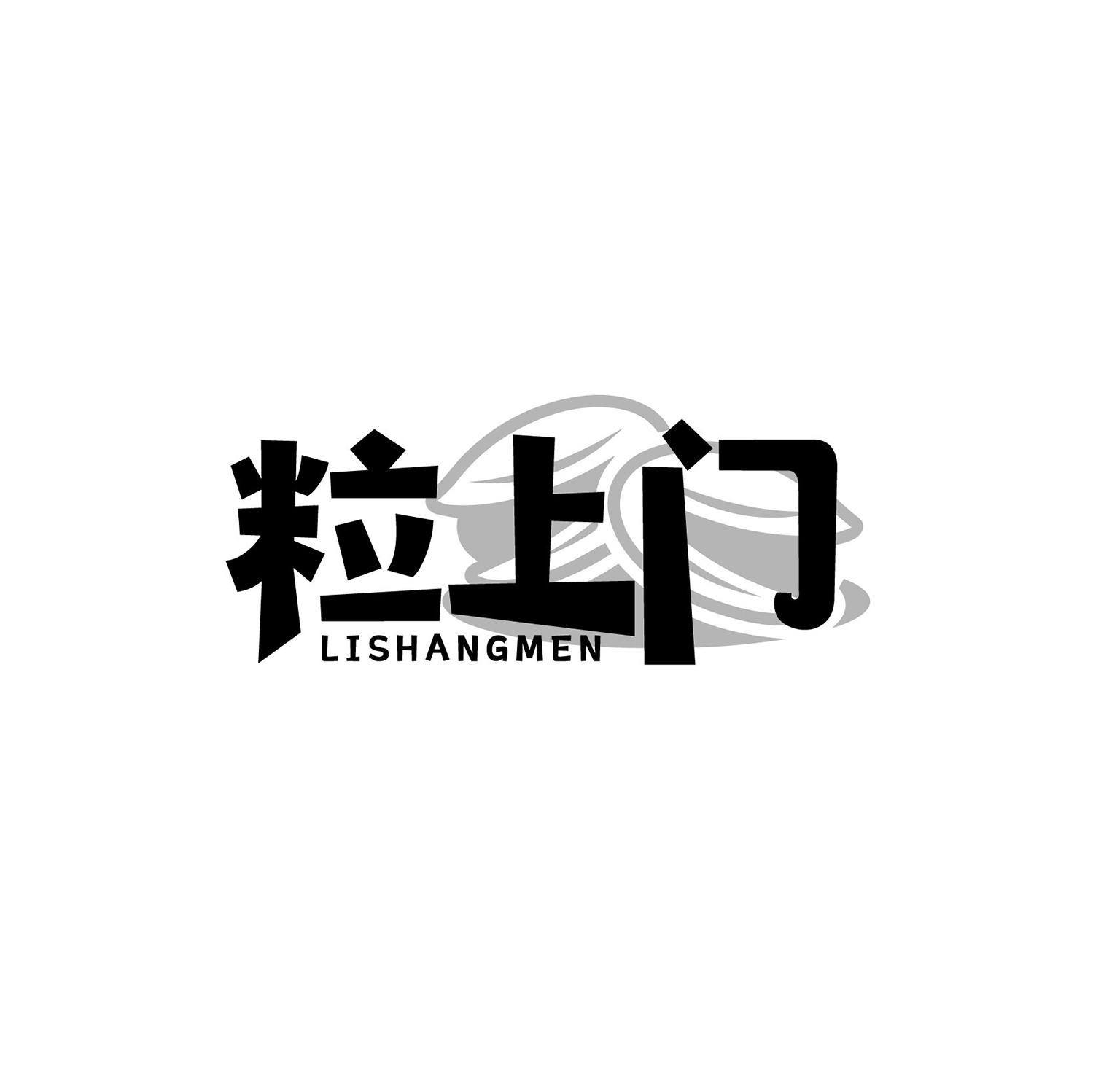 粒上门商标转让