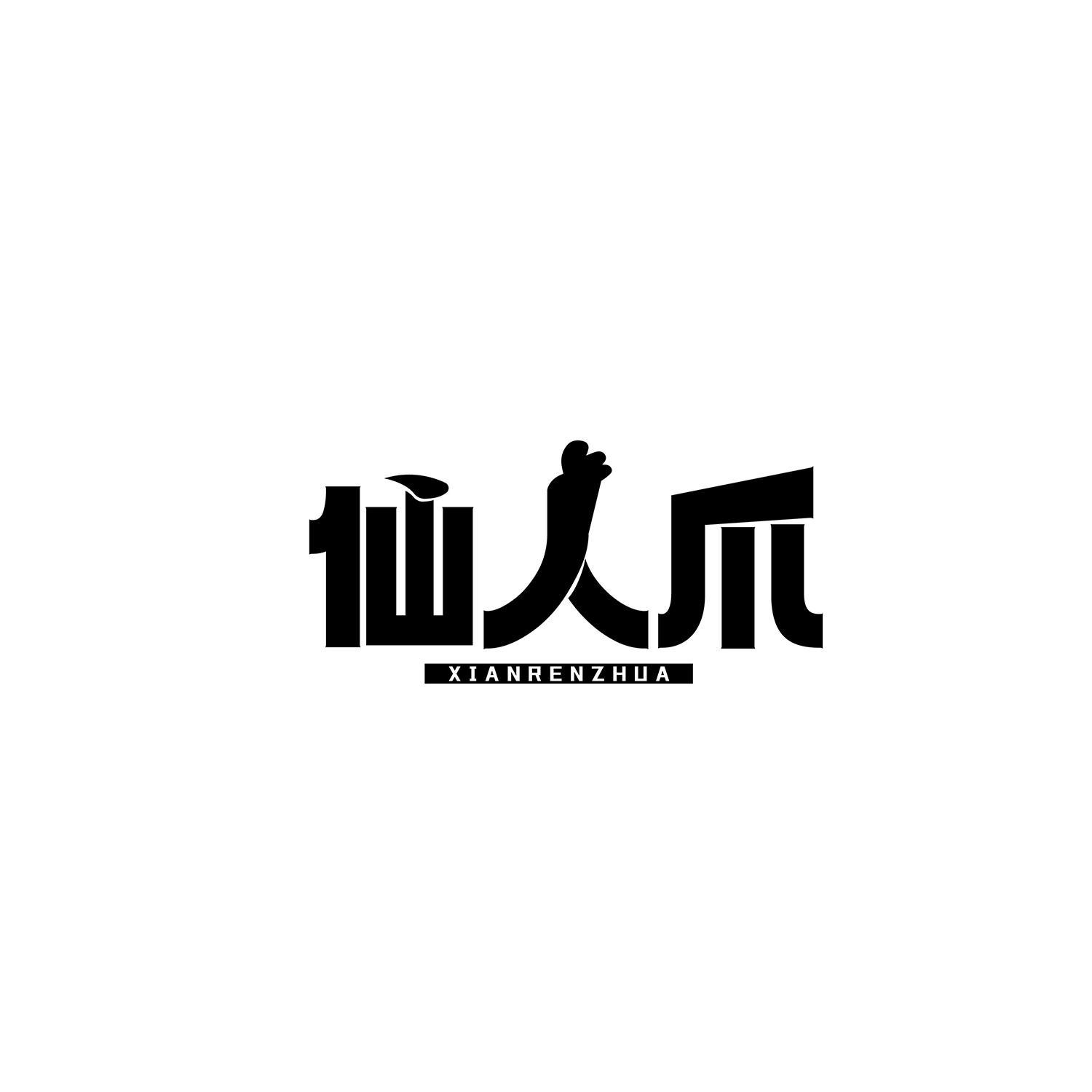 仙人爪商标转让