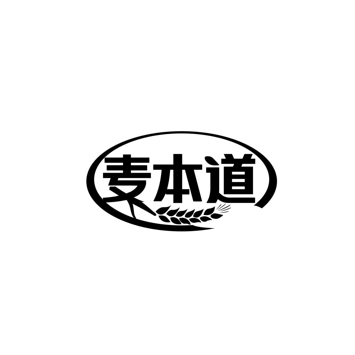 麦本道商标转让