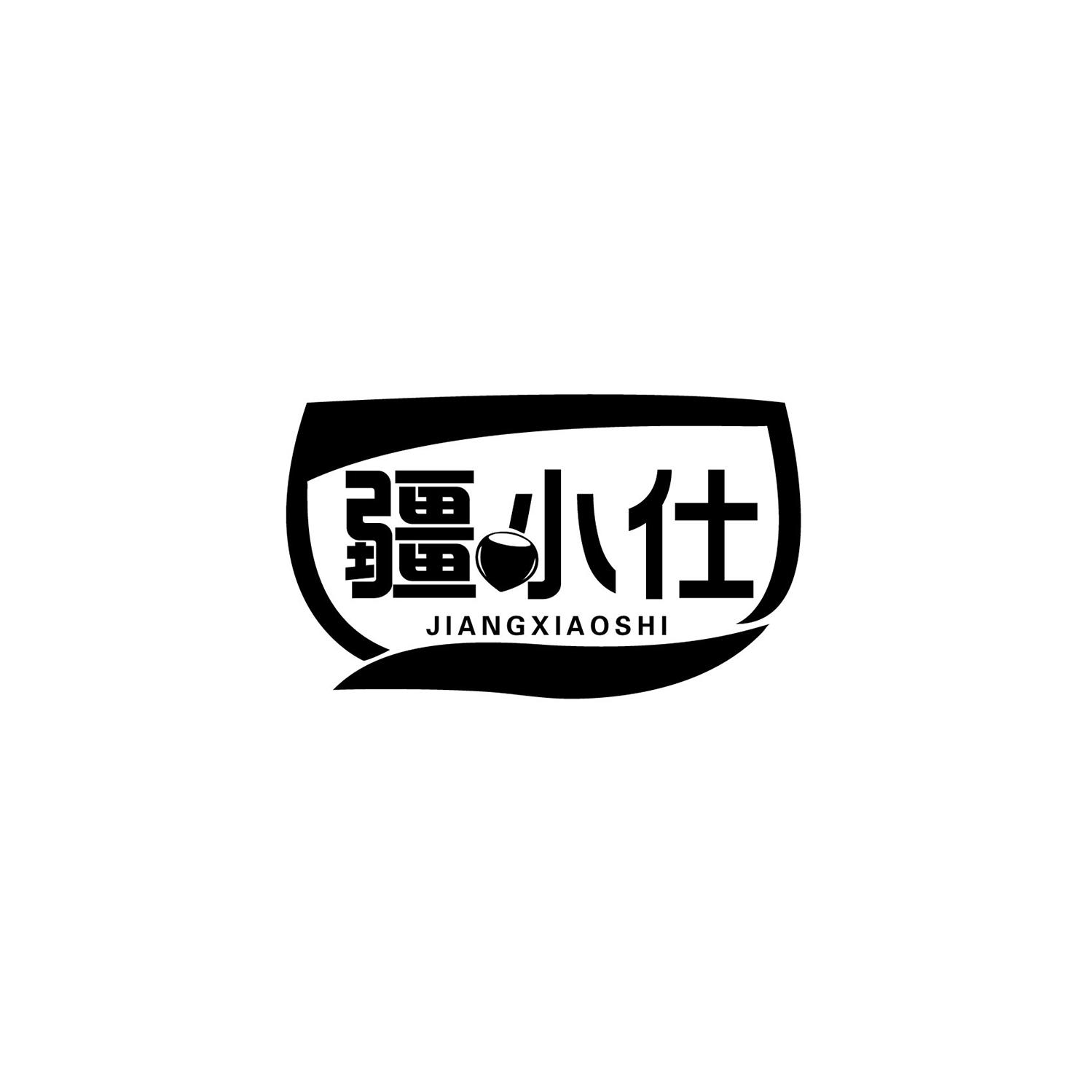 疆小仕商标转让