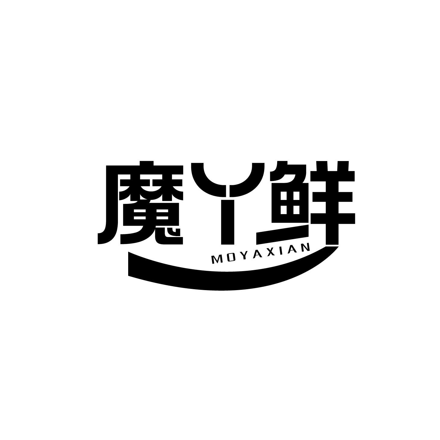 魔丫鲜商标转让
