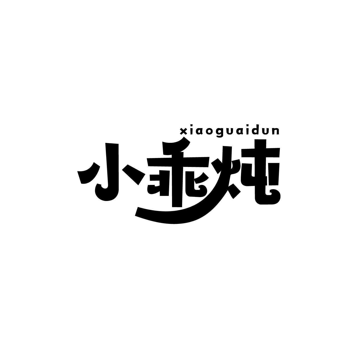 小乖炖商标转让