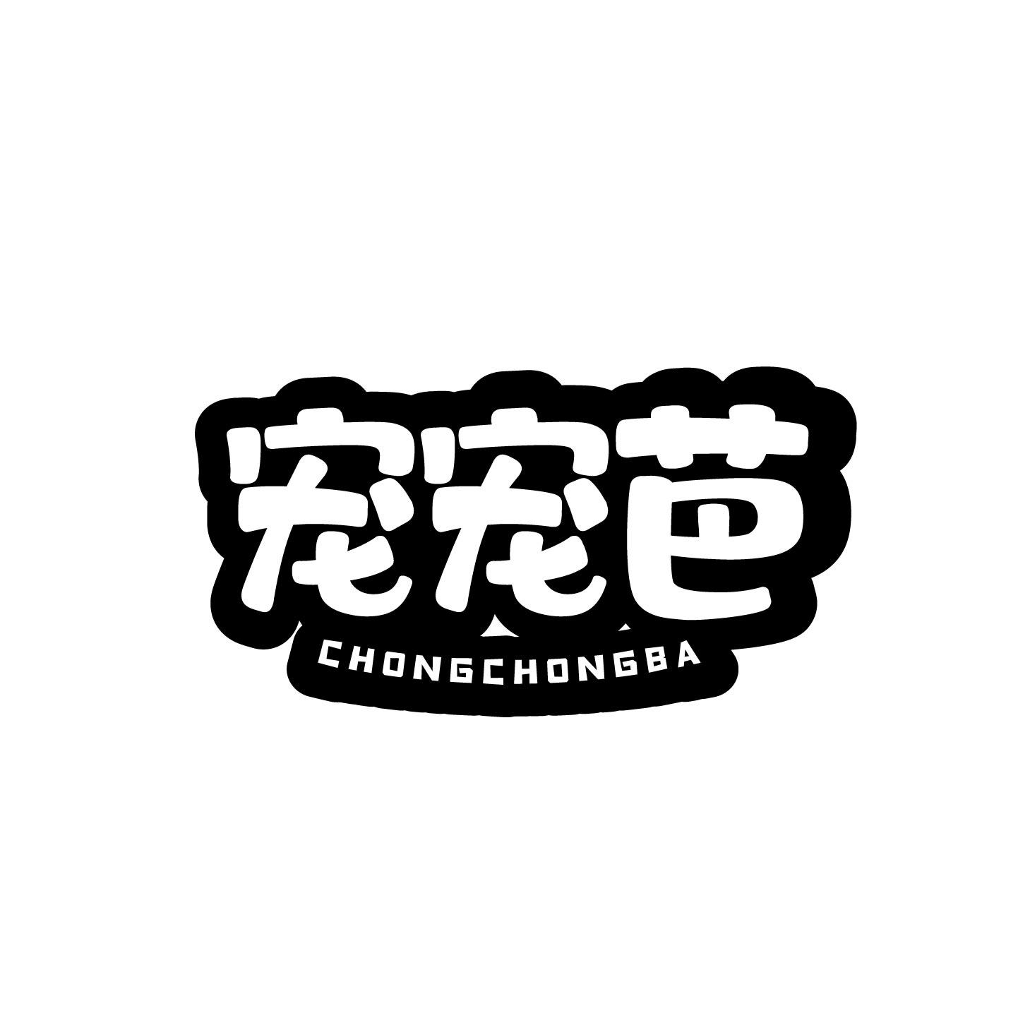 宠宠芭商标转让