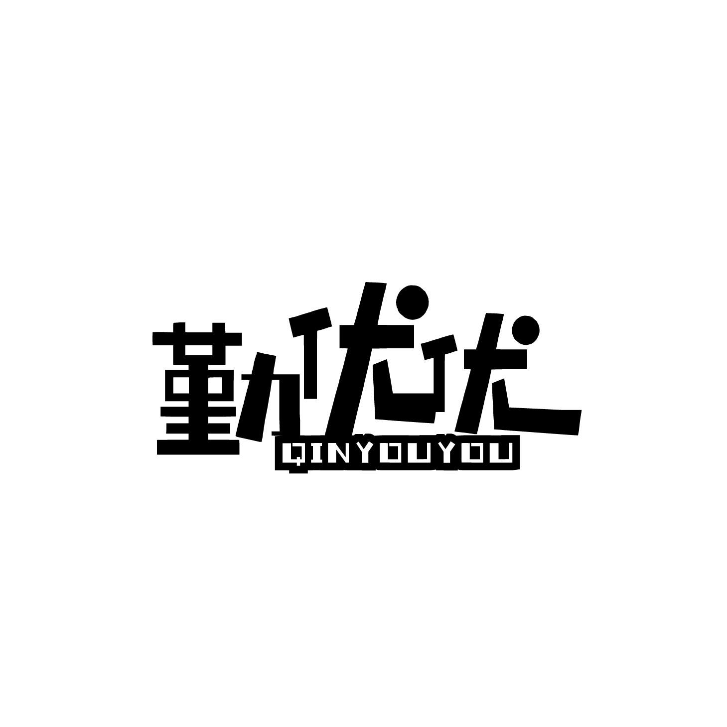 勤优优商标转让