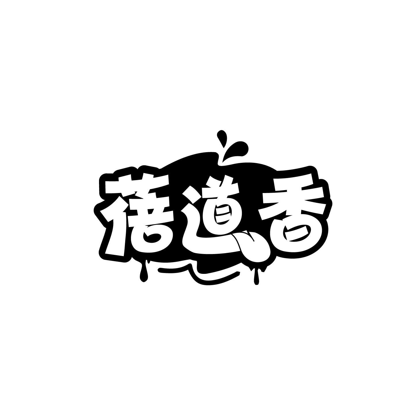 蓓道香商标转让